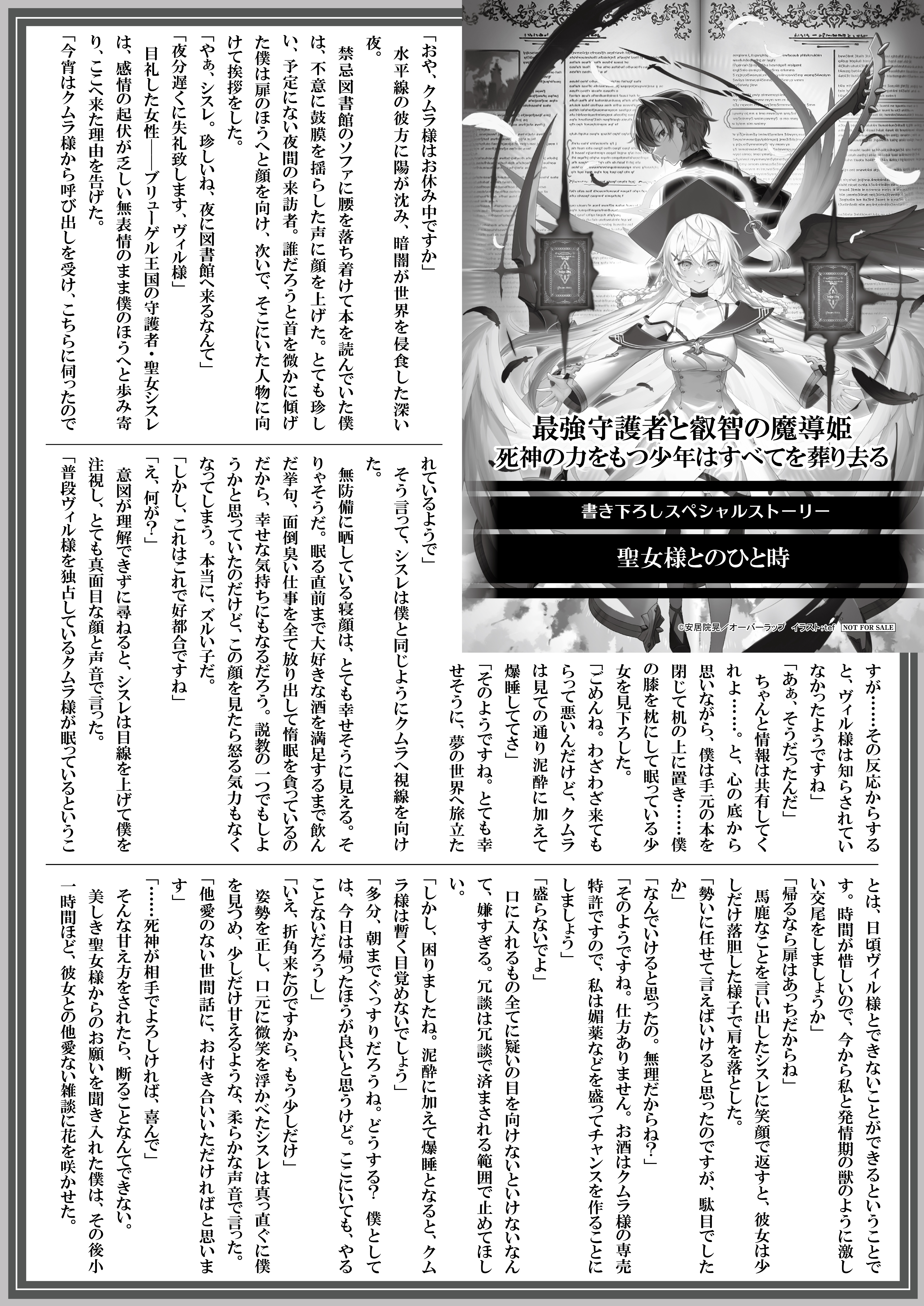 【文庫】『最強守護者と叡智の魔導姫１　死神の力をもつ少年はすべてを葬り去る』B5SSペーパー
